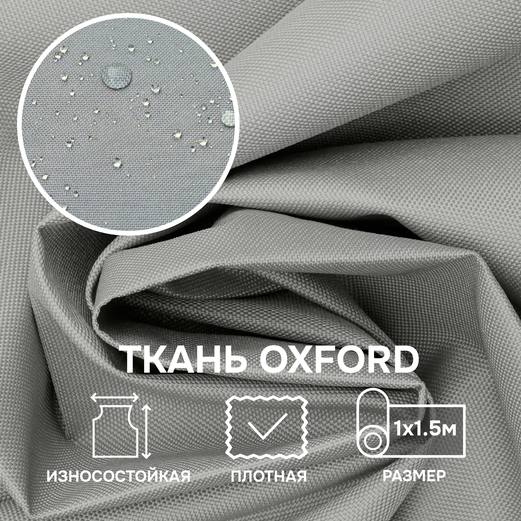 Ткань OXFORD 600D, серый