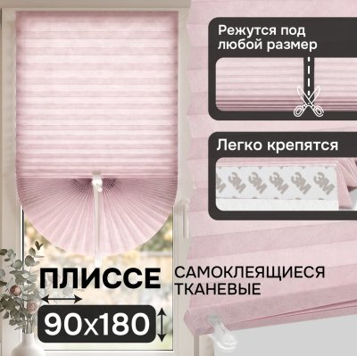 Плиссе самоклеящиеся тканевые, розовый, 90х180 см