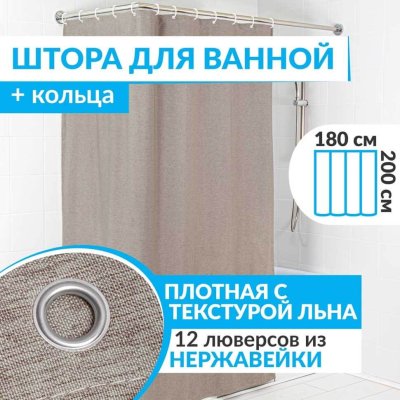 Штора для ванной LEN 180х200 см коричневая