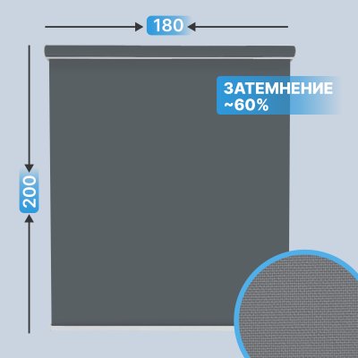 Автоматическая рулонная штора плейн plain, серый, 180x200