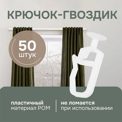 Крючок на ножке (50шт.), 20006