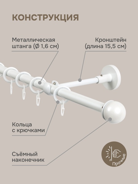 Карниз для штор, настенный, штанга 16 мм, Классика, жемчуг