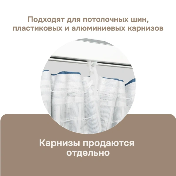 Крючок шторный с бегунком, 50 шт.