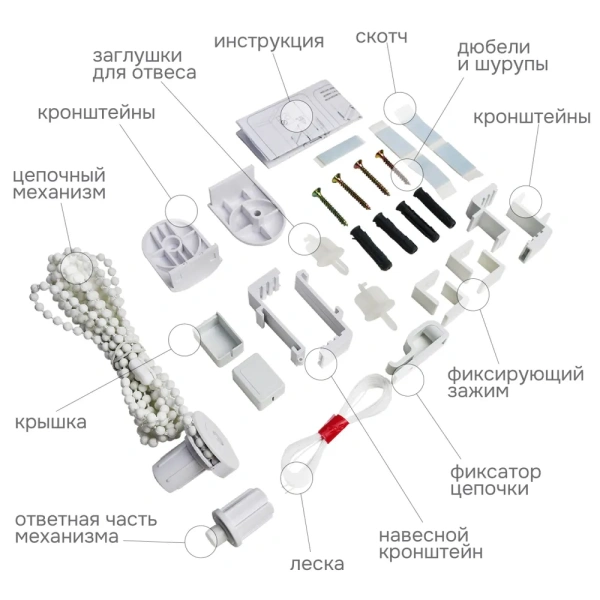Цепочный механизм для рулонных штор с направляющими Lux