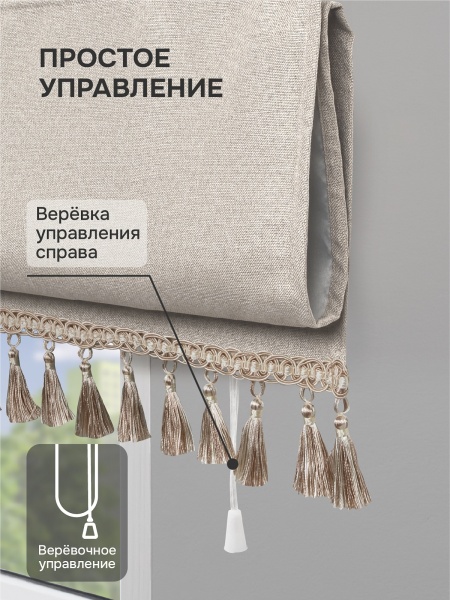 Римская штора на цепочном механизме Антерас-Люкс, цвет светло-бежевый