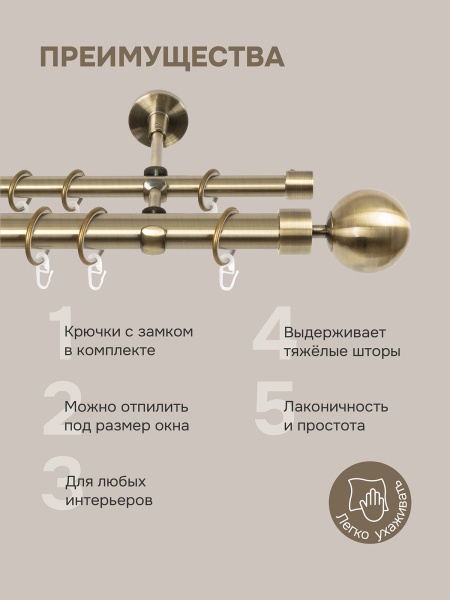 Карниз для штор двухрядный 350 см, настенный, штанги 25 мм и 16 мм, Шар на ножке, золото антик