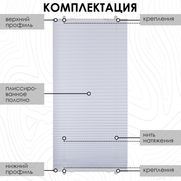 Плиссе натяжного типа блэкаут 37х170 см цвет белый