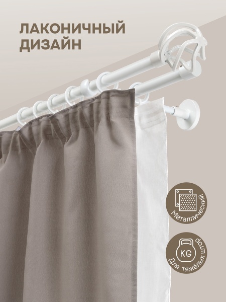 Карниз для штор двухрядный, настенный, штанги 16 мм, Шар плетеный, жемчуг