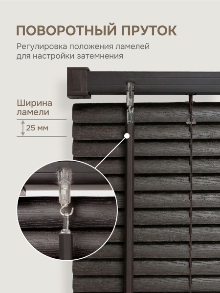 Жалюзи, пластик, коричневый, 40х160