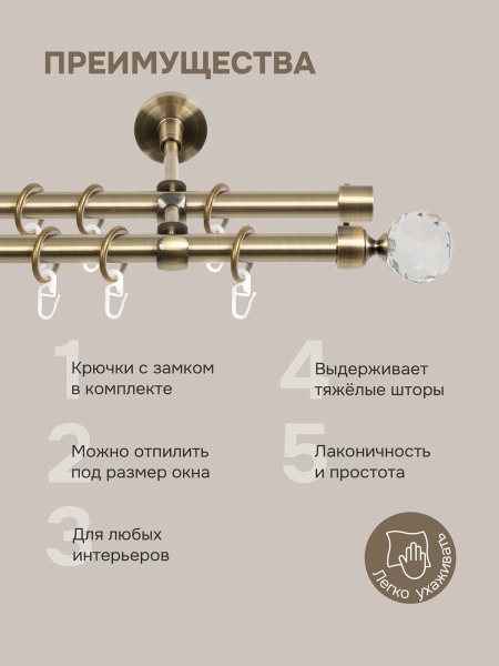 Карниз для штор двухрядный 300 см, настенный, штанги 25 мм и 16 мм, Шар кристальный, золото антик