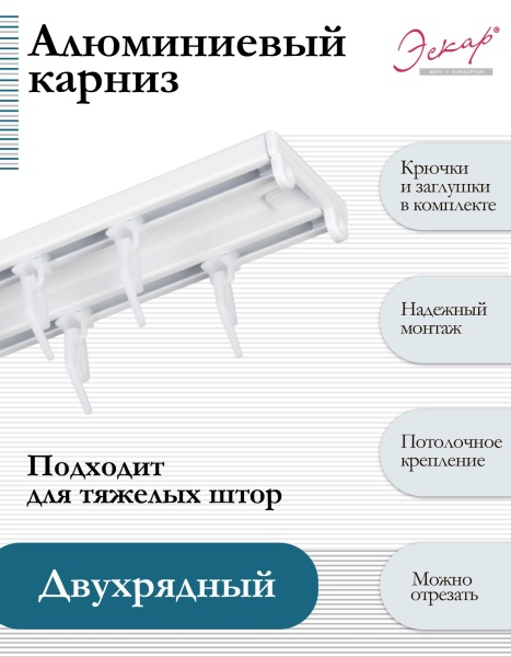 Карниз профильный, алюминиевый, двухрядный  Катал Katal 7