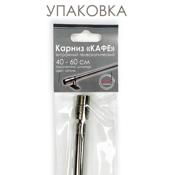 Карниз КАФЕ, витражный телескопический "Цилиндр", латунь