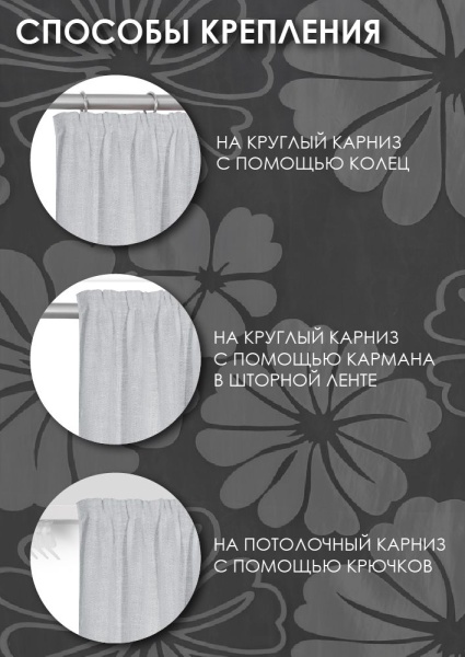 Штора на тесьме "ИРИС IRIS - SH", 450 х 265 см