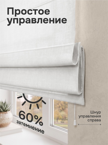 Римская штора "Эмма", Веревочный механизм, 136х175см, цвет белый