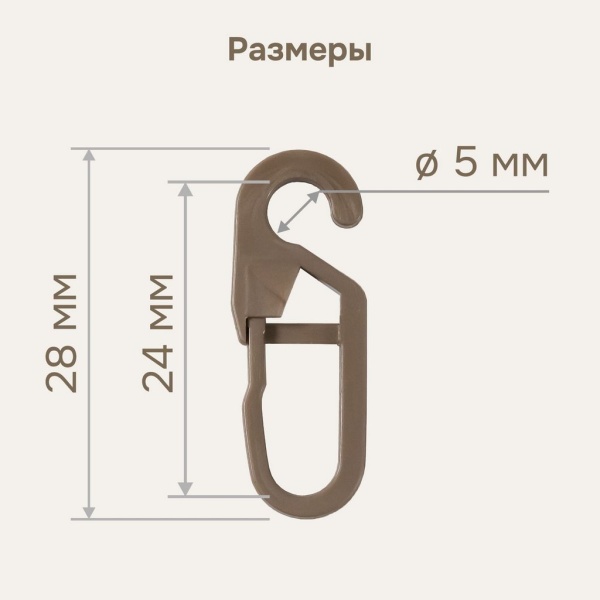 Крючки для штор 50 шт под кольцо