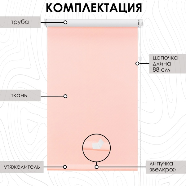 Рулонные шторы на окна 37х170 см Эскар блэкаут LUX цвет пудровый