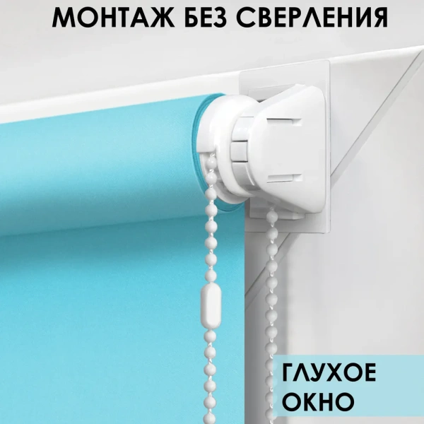 Рулонные шторы Лайт однотонные цвет бирюзовый