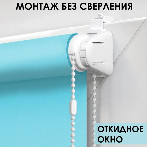 Рулонные шторы Лайт однотонные цвет бирюзовый