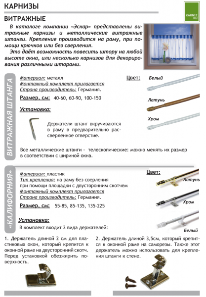 Карниз-кафе, Белый 40-60 см