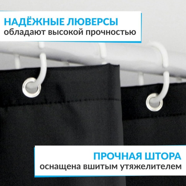 Штора для ванной ESSEN 180х200 см черная
