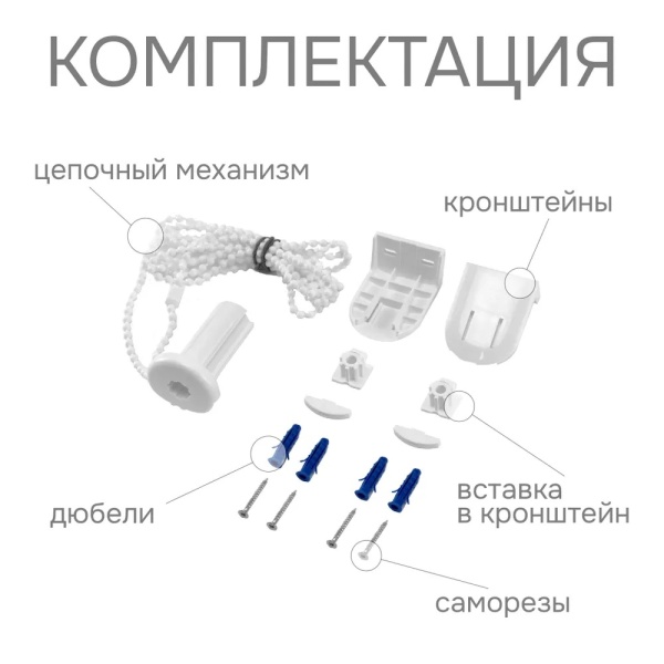 Цепочный механизм для рулонных штор от 115 см