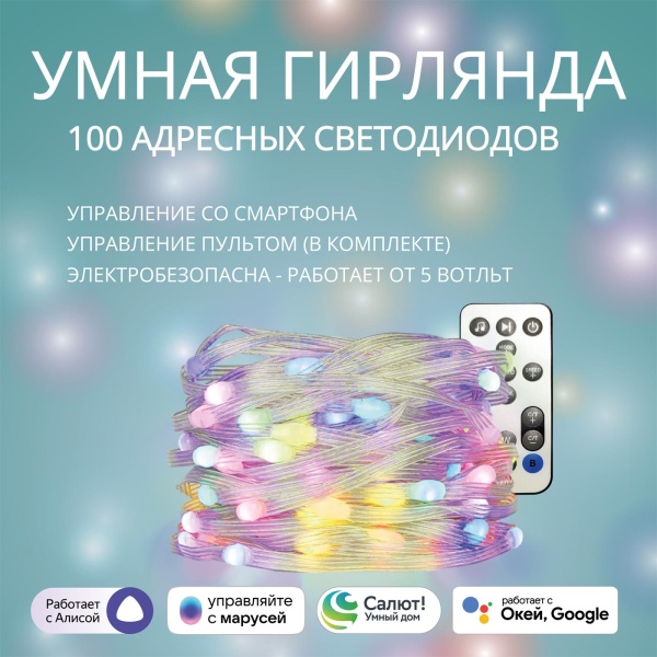 Умная адресная Wi-Fi гирлянда ROXIMO с пультом SFCL01