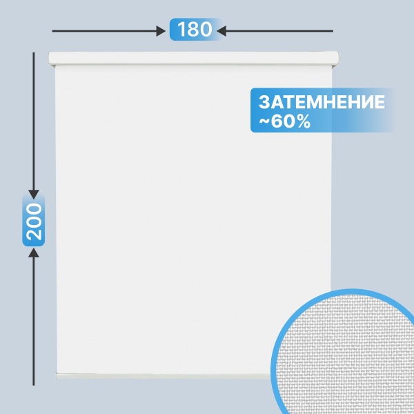 Автоматическая рулонная штора плейн plain, белый, 180x200