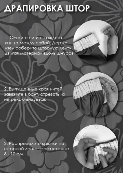 Штора на тесьме "ИРИС IRIS - SH", 450 х 265 см