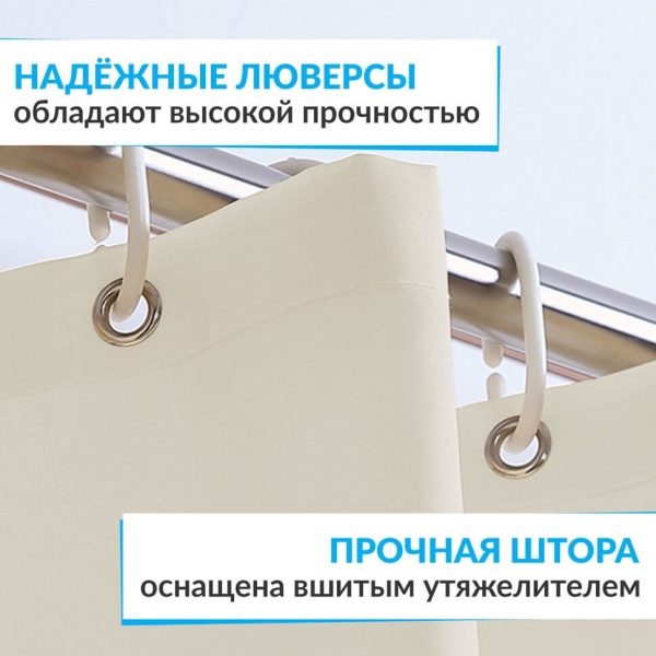 Штора для ванной ESSEN 200х200 см бежевая