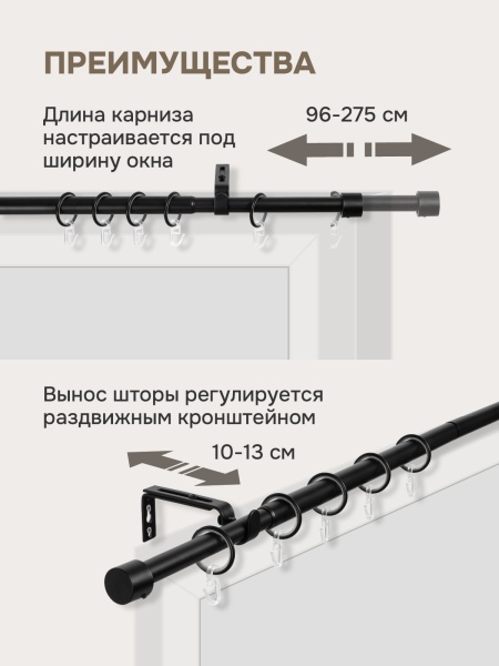 Карниз для штор, от 96 до 275 см сборный, телескопический, диаметр 16/19 мм, черный