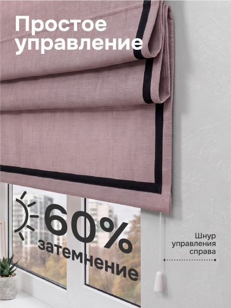 Римская штора "Эмма" с чер кантом, Веревочный механизм, цвет фиолетовый