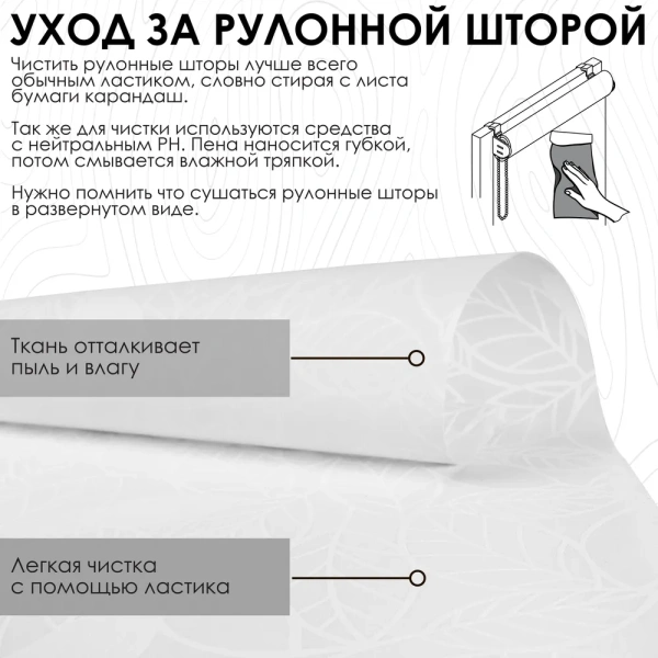 Рулонные шторы Лайт цвет белый 40х160 см