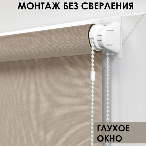 Рулонные шторы, Бонд, Бежевый, 37х170 см