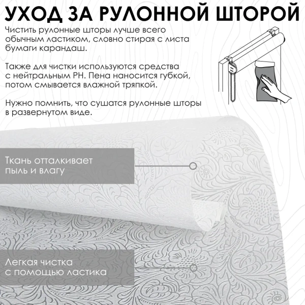 Рулонные шторы Финик, белый