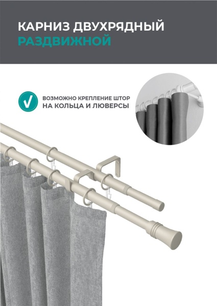 Карниз телескопический двухрядный, Сталь, Конус, 160-300 см