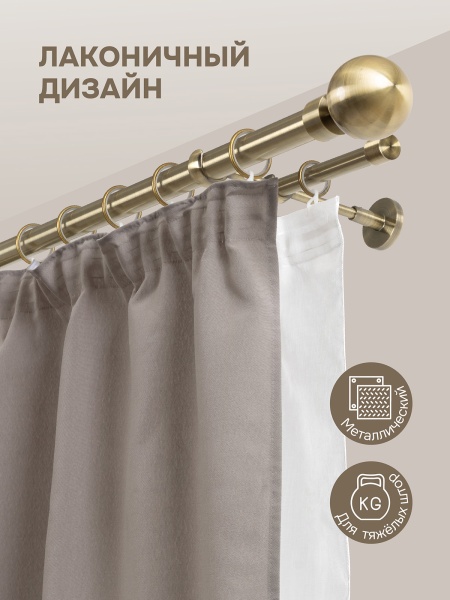 Карниз для штор двухрядный 350 см, настенный, штанги 25 мм и 16 мм, Шар на ножке, золото антик