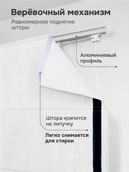 Римская штора "Эмма" с чер кантом, Веревочный механизм, цвет белый
