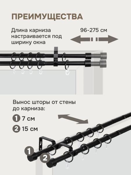 Карниз для штор двухрядный, от 96 до 275 см сборный, телескопический, диаметр 16/19 мм, черный