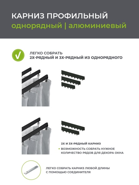 Карниз профильный алюминиевый Facile Standard, чёрный
