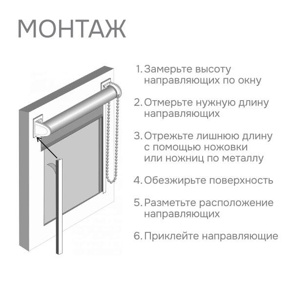 Направляющие для миниролло 150 см