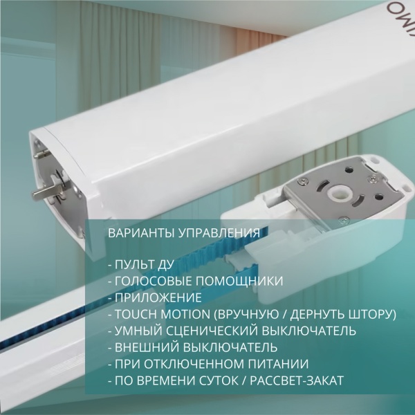 Наклонный электрокарниз (для мансардных окон) готовый комплект умный электрокарниз Roximo Zigbee белый