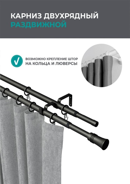 Карниз телескопический двухрядный, Черный матовый, Конус, 160-300 см