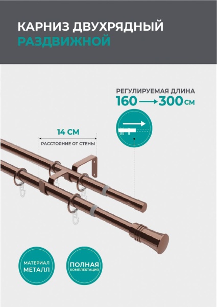 Карниз телескопический двухрядный, Коньяк, Конус, 160-300 см